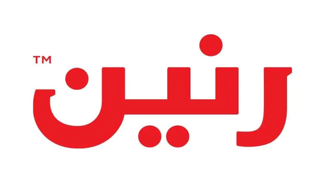 قبل نفاد الكمية وموعد الإغلاق.. تعرف على عروض رنين الجديدة والمواعيد الرسمية.